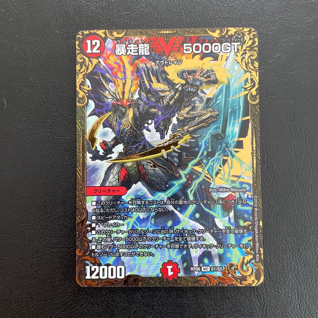 暴走龍 5000GT(ウルトラゴールデンカード仕様) VIC G1/G5