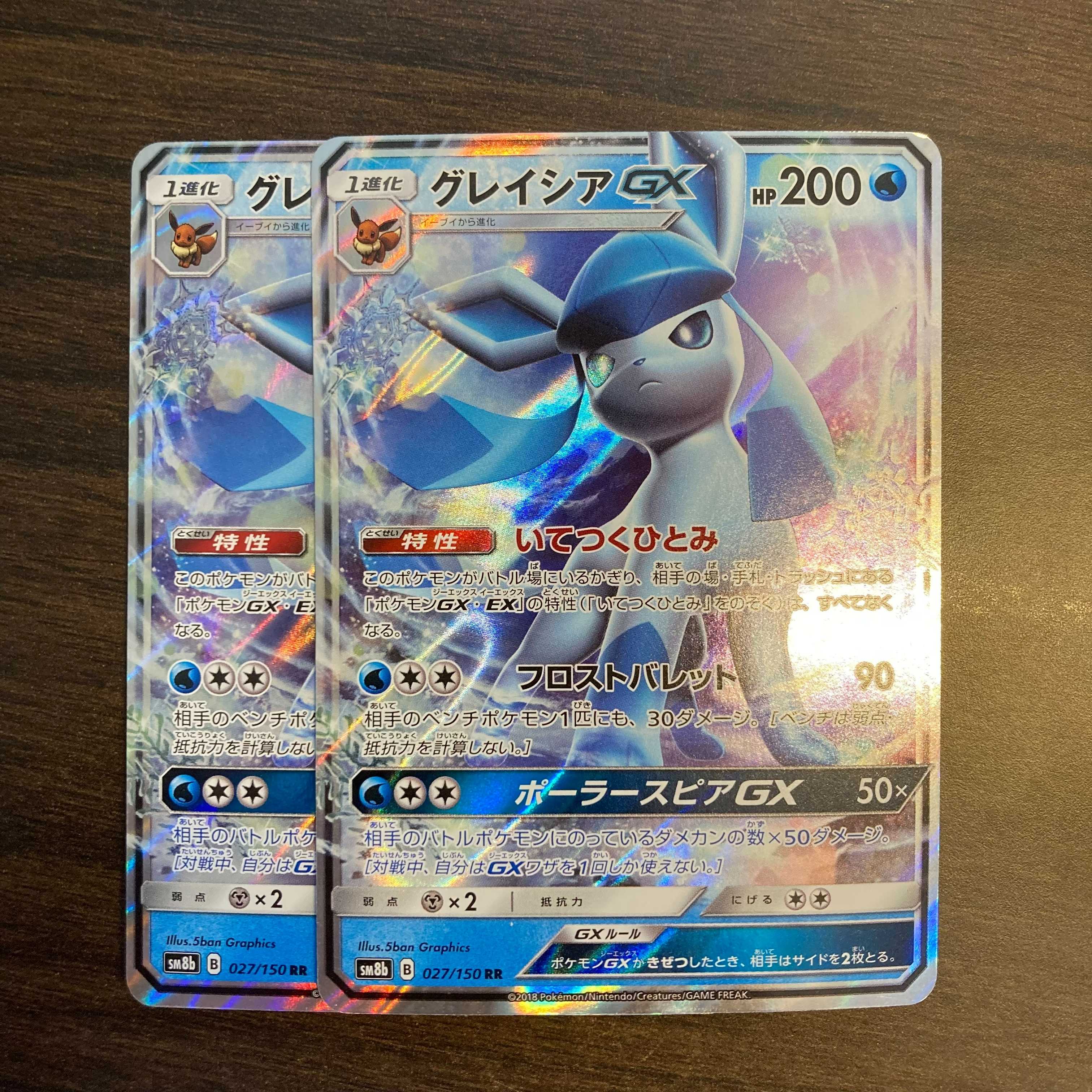 グレイシアGX RR 027/150