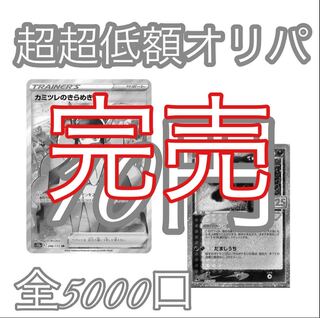 Sold Out" PsychicPsychic Low Price Oripa 10 yen per unit 5000 units in total