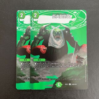 巨大設計図 C-foil 超48/超50