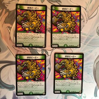 ぽぽどーどー 4枚