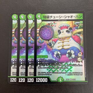 Special Grade Chushi Chao Han VR 36/130