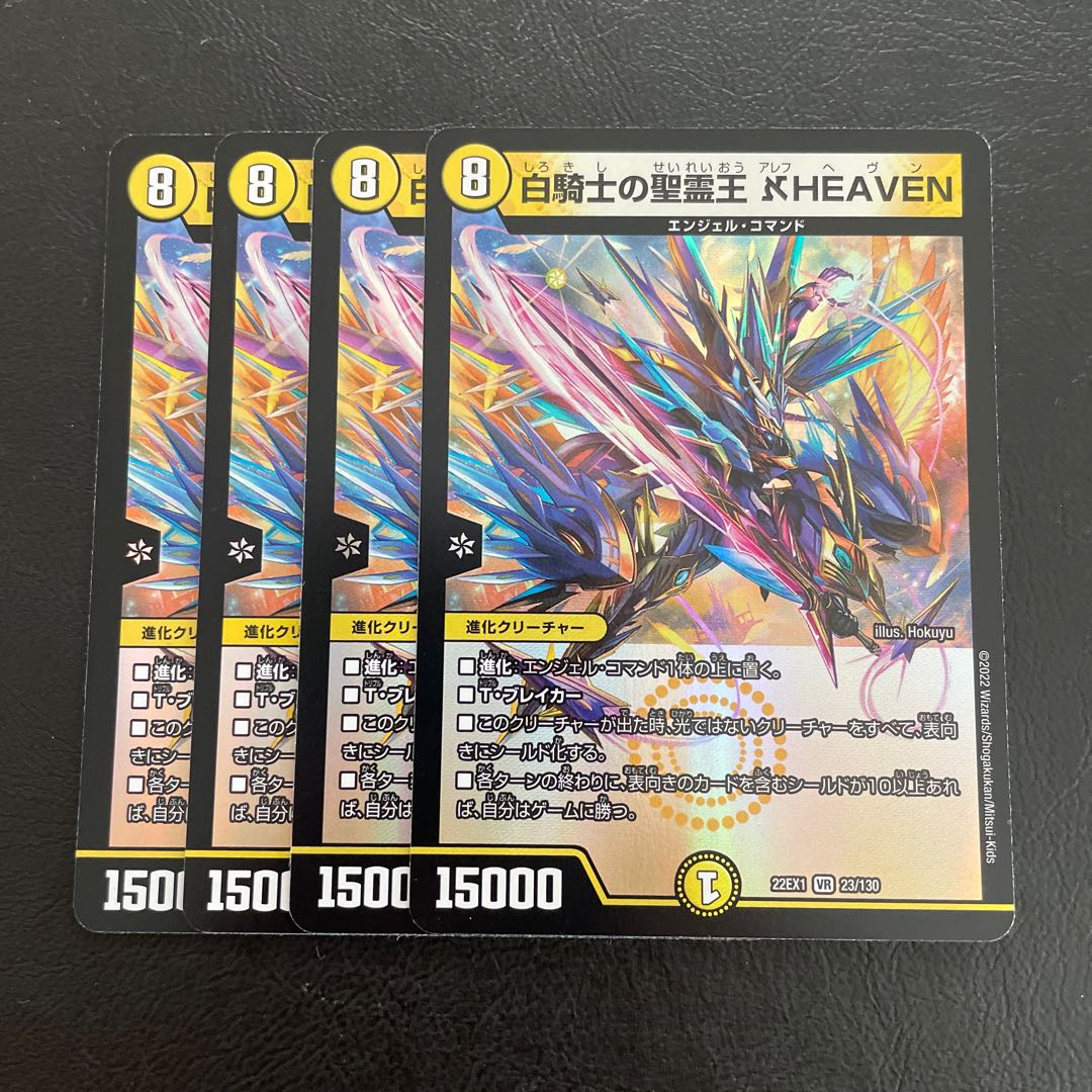 白騎士の聖霊王 アレフHEAVEN VR 23/130