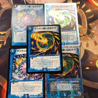 ドンドン吸い込むナウ　5枚