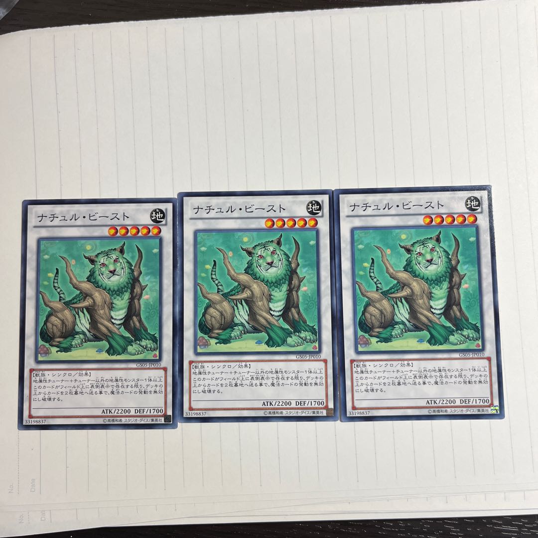 ナチュル・ビースト ノーマル JP010 1枚
