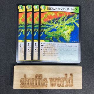 Dragon illusion trap spark 103