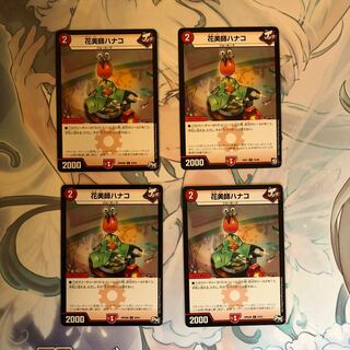 花美師ハナコ 4枚