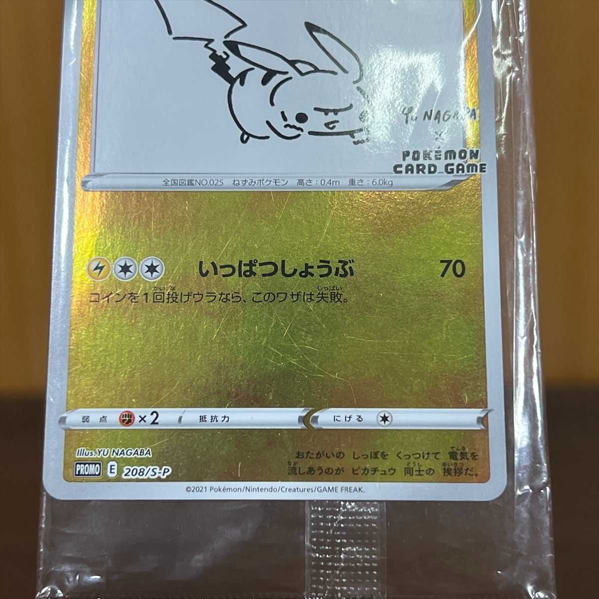 ピカチュウ  PROMO プロモ 208/S-P YU NAGABA ポケモンカードゲーム ポケカ