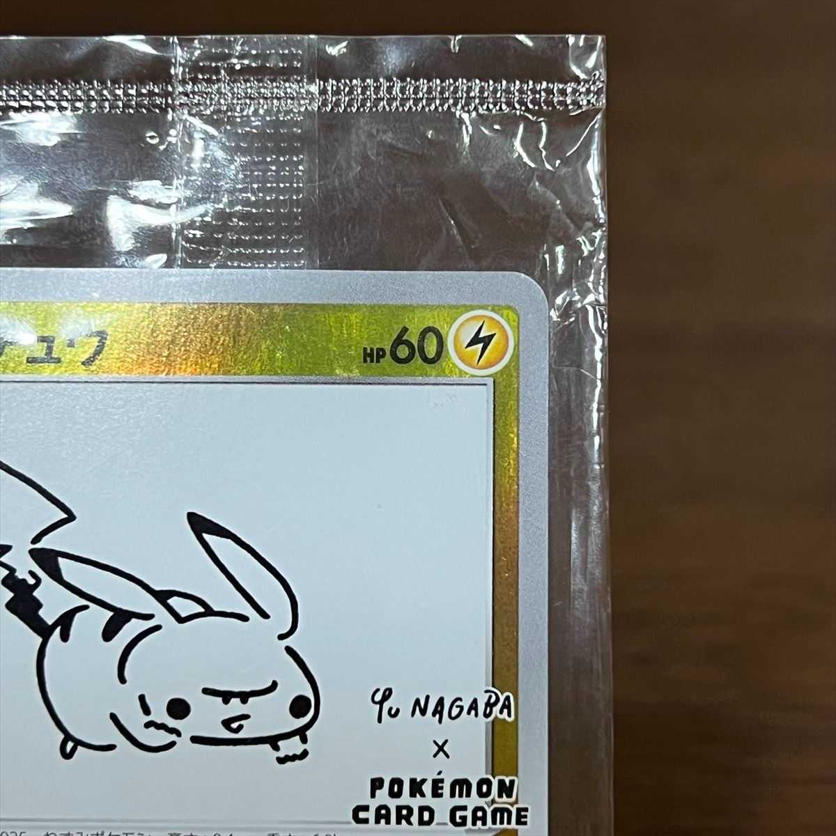 た*様 ポケモンカード ピカチュウ nagaba プロモ ピカチュウ PROMO プロモ 208/S-P YU NAGABA ポケモンカード