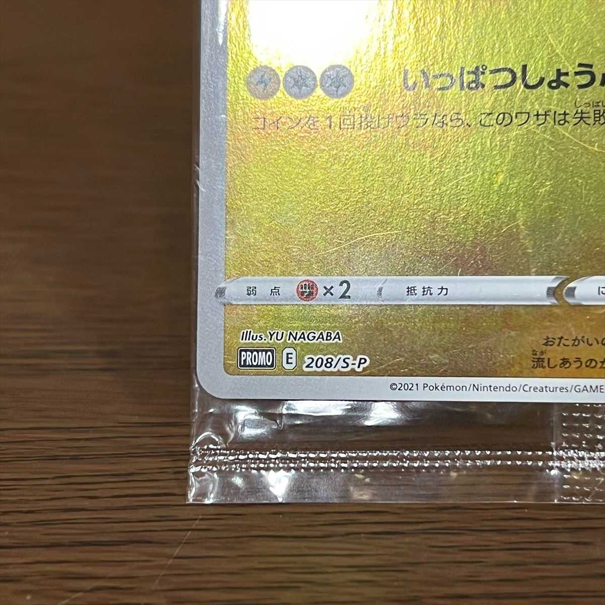 た*様 ポケモンカード ピカチュウ nagaba プロモ ピカチュウ PROMO プロモ 208/S-P YU NAGABA ポケモンカード