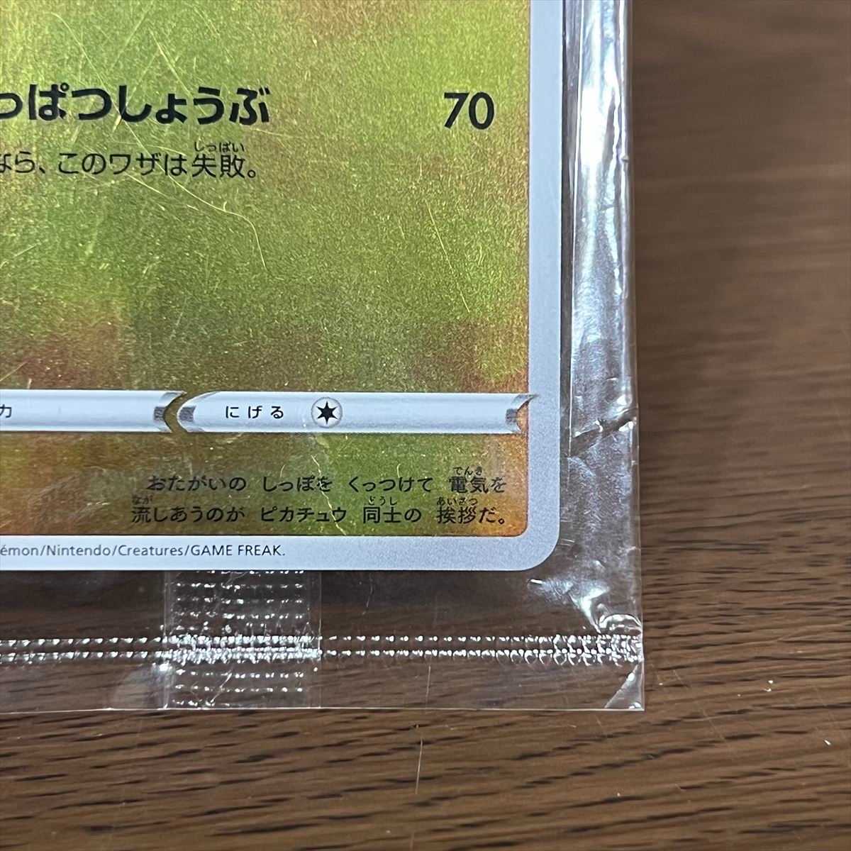 た*様 ポケモンカード ピカチュウ nagaba プロモ ピカチュウ PROMO プロモ 208/S-P YU NAGABA ポケモンカード