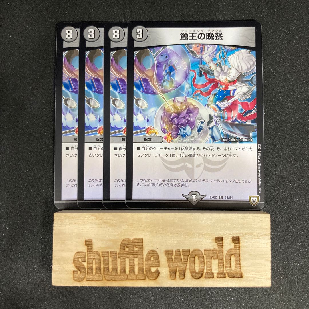 Supper of the Eclipse King 107