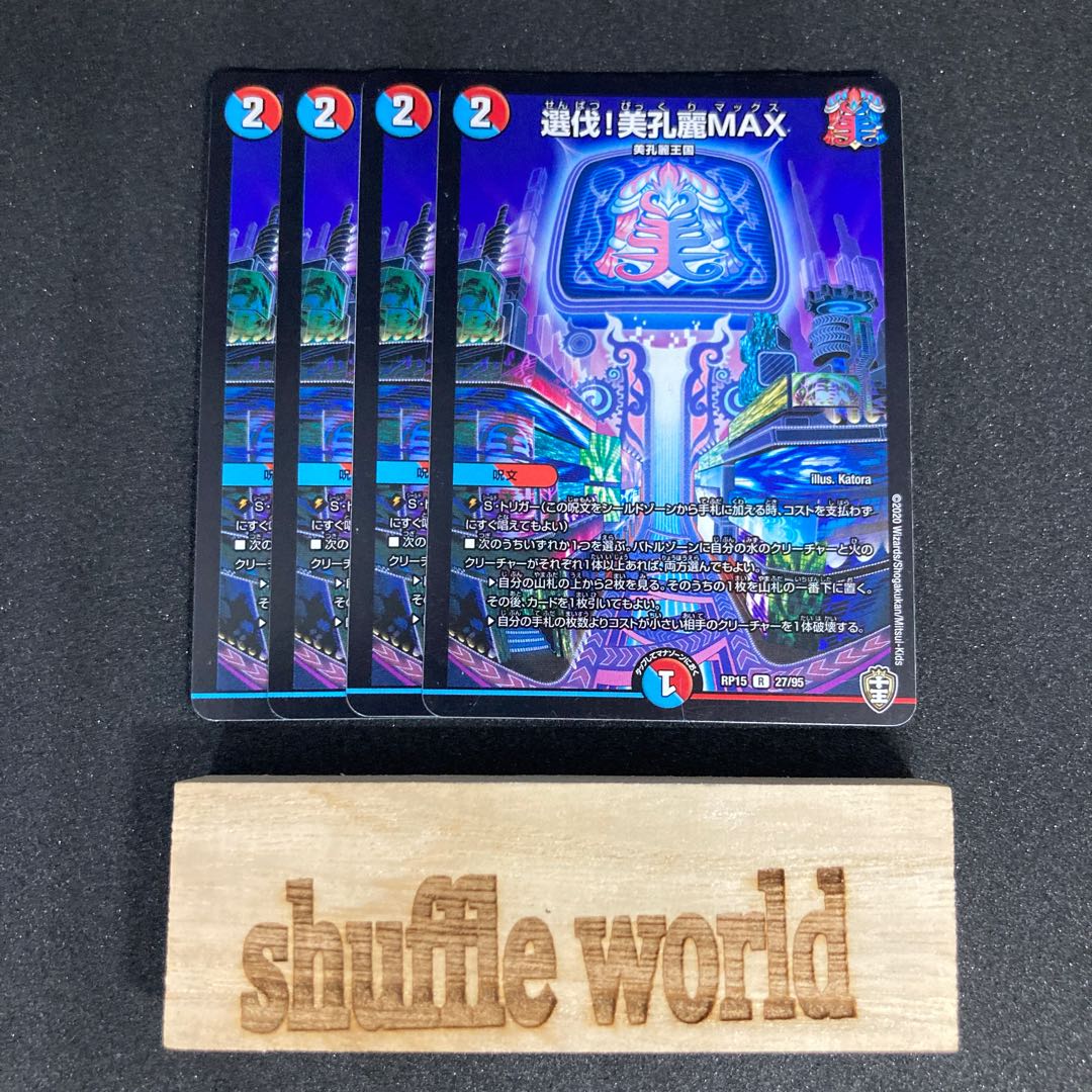 Selected! Bikouri MAX 108