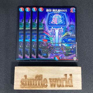 Selected! Bikouri MAX 108