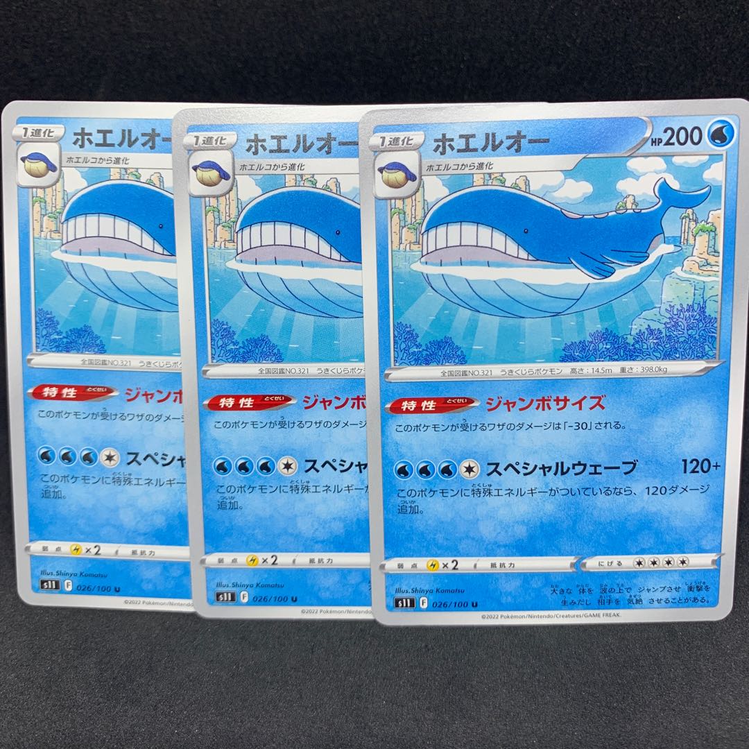 Jumbo size! Wailord U 026/100 [s11 Disappear Abyss