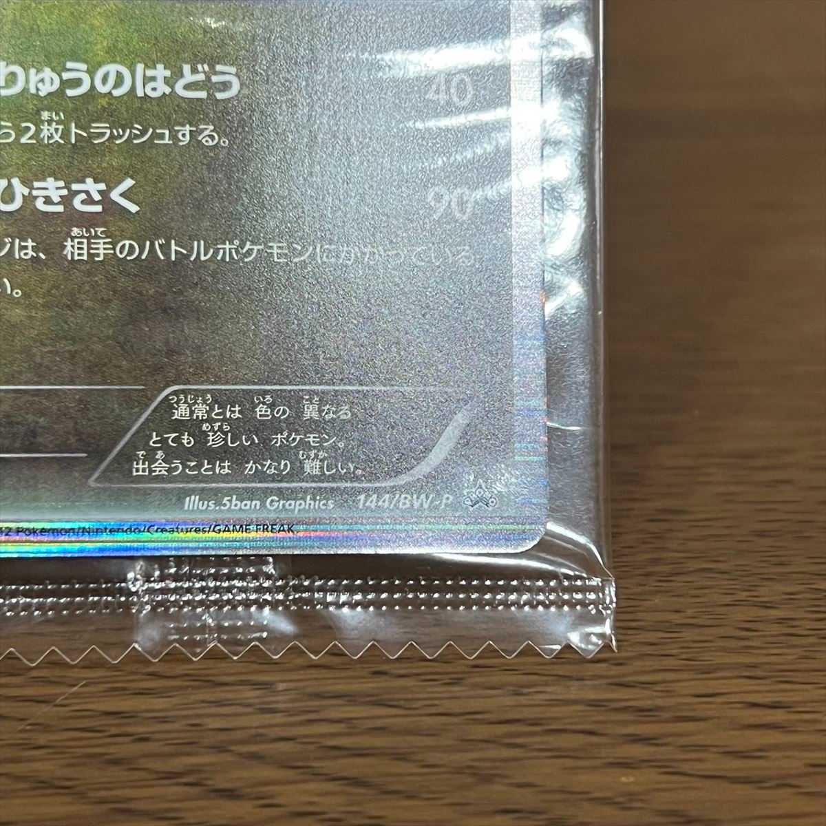 レックウザ PROMO プロモ 144/BW-P ノブナガの野望 ポケモンカードゲーム ポケカ