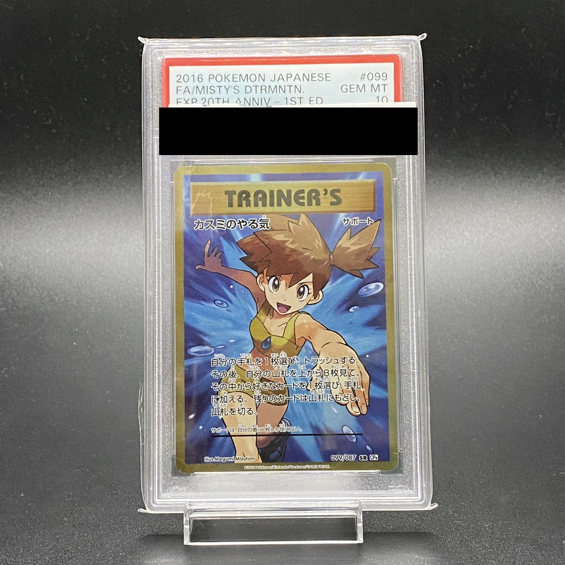 PSA10] Kasumi's Motivation SR 099/087