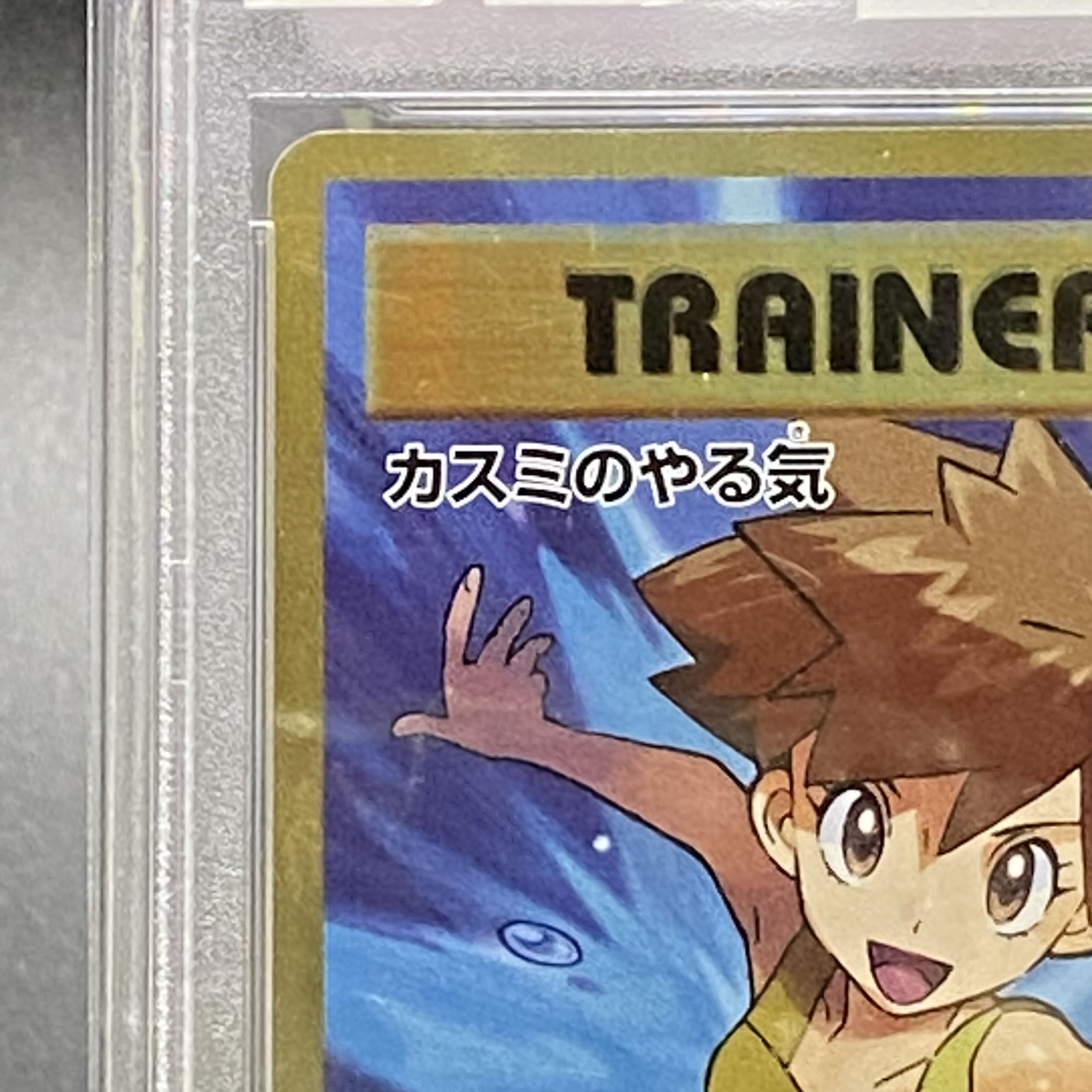 PSA10] Kasumi's Motivation SR 099/087