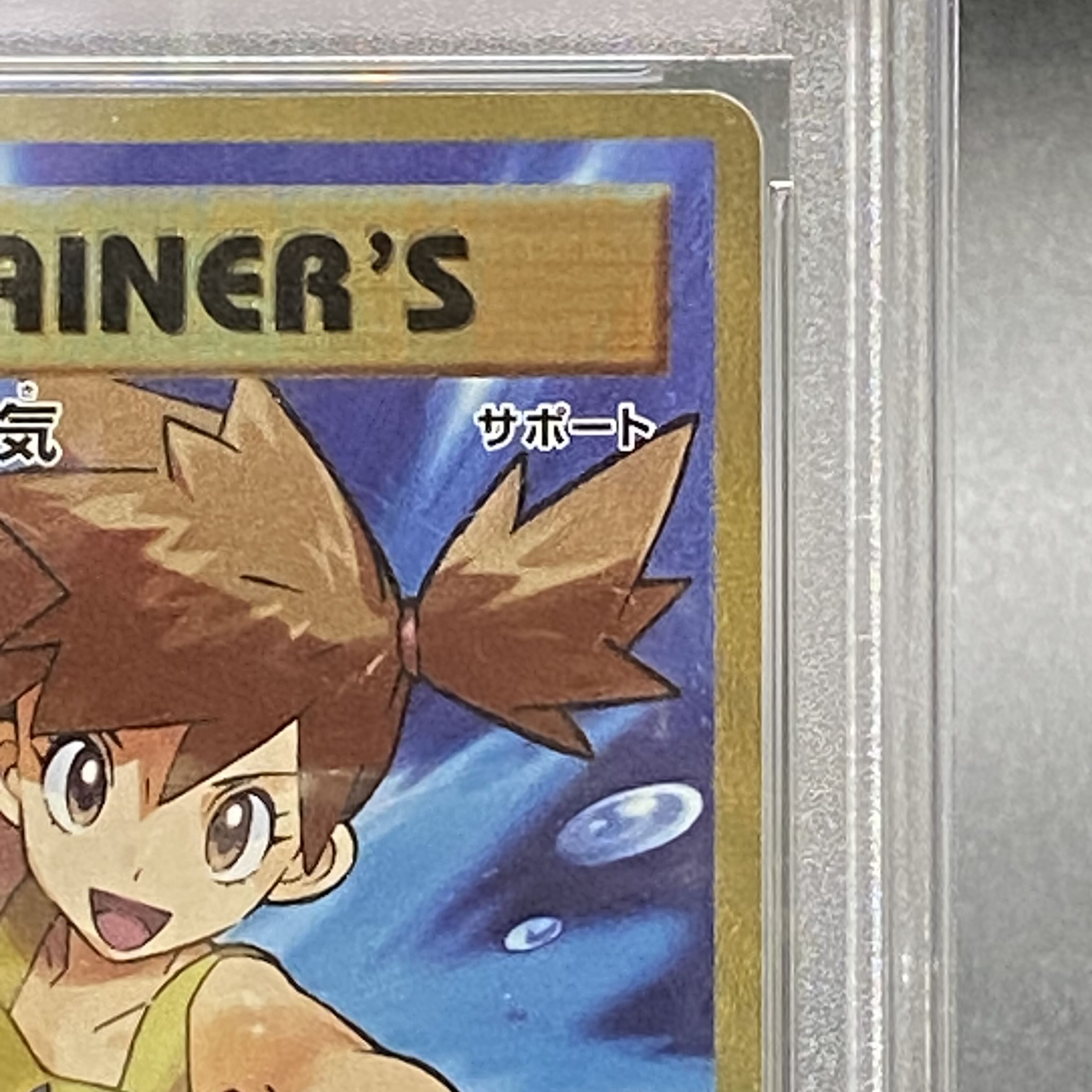 PSA10] Kasumi's Motivation SR 099/087