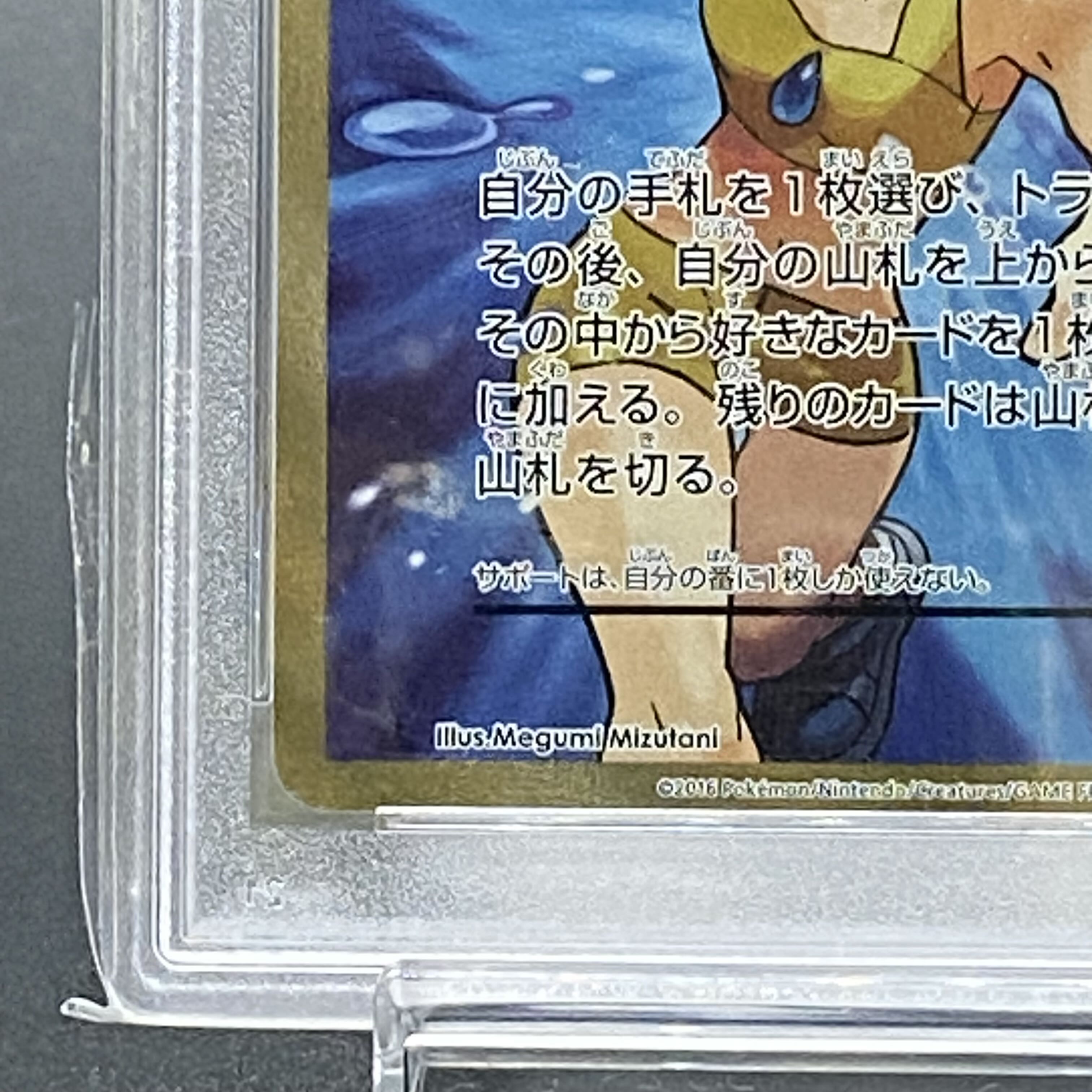 PSA10] Kasumi's Motivation SR 099/087