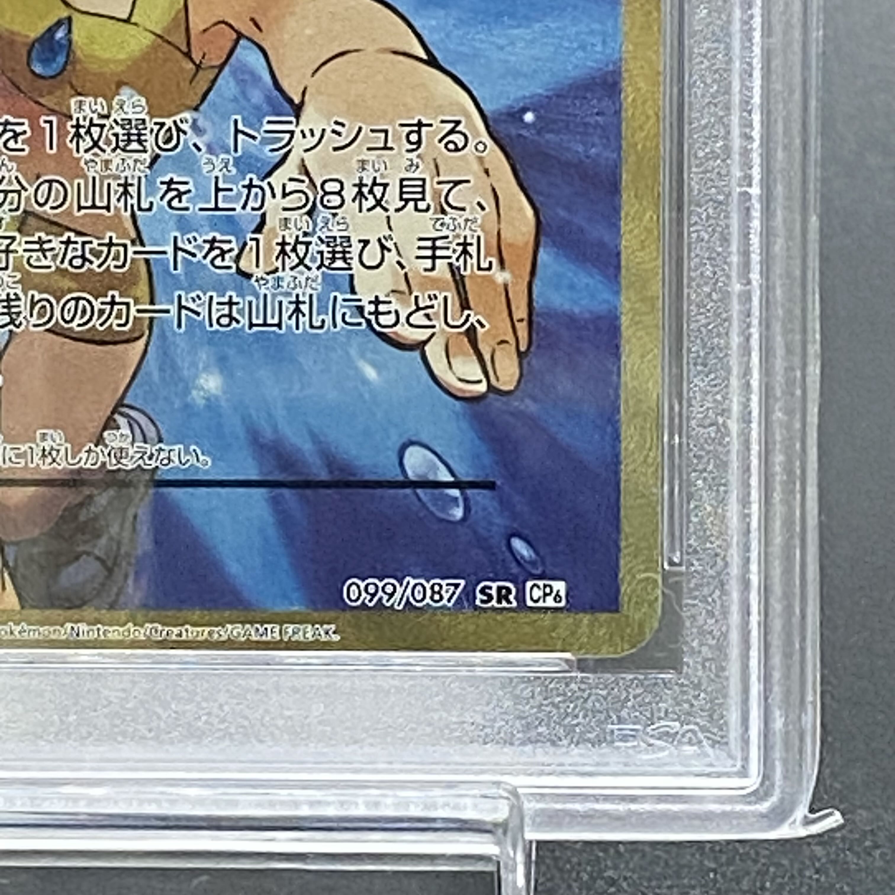 PSA10] Kasumi's Motivation SR 099/087