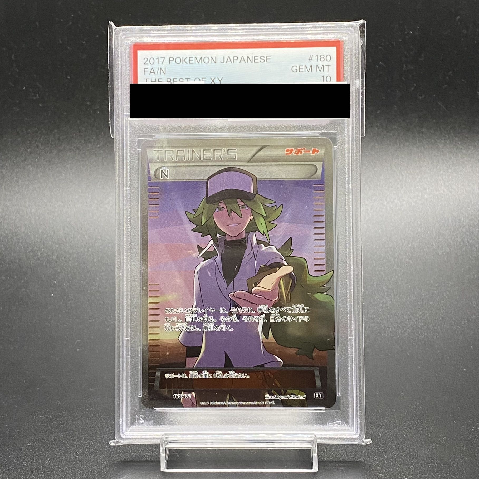 【PSA10】N(SR仕様) 180/171 1枚