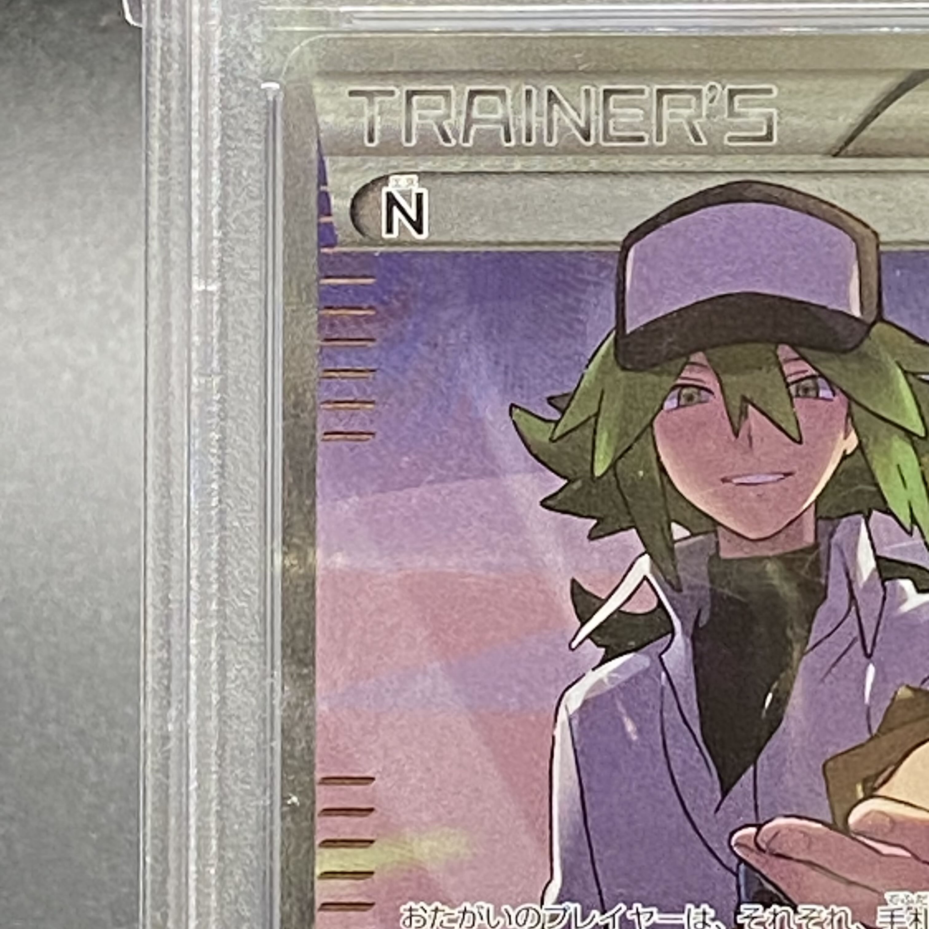 【PSA10】N(SR仕様) 180/171 1枚