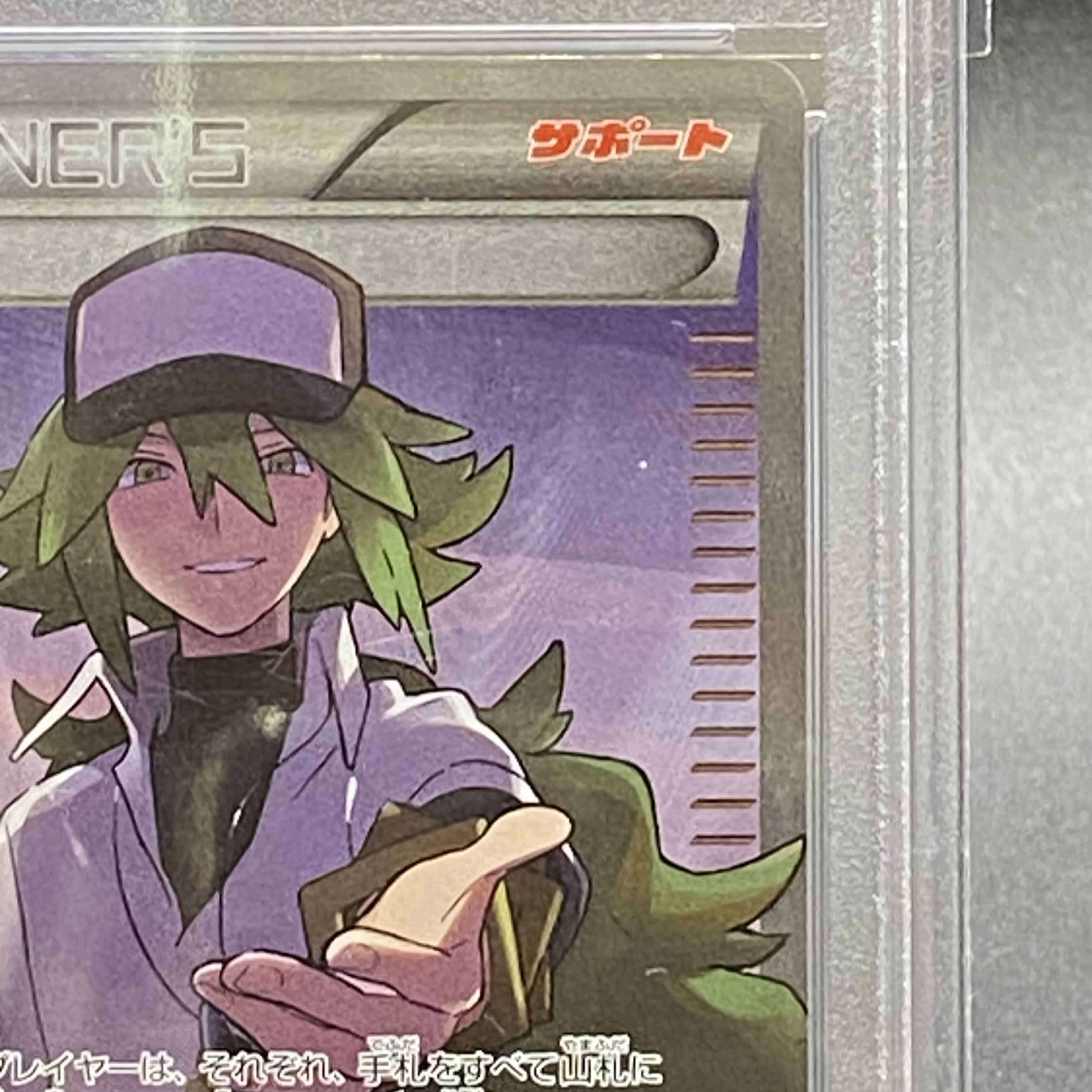 【PSA10】N(SR仕様) 180/171 1枚