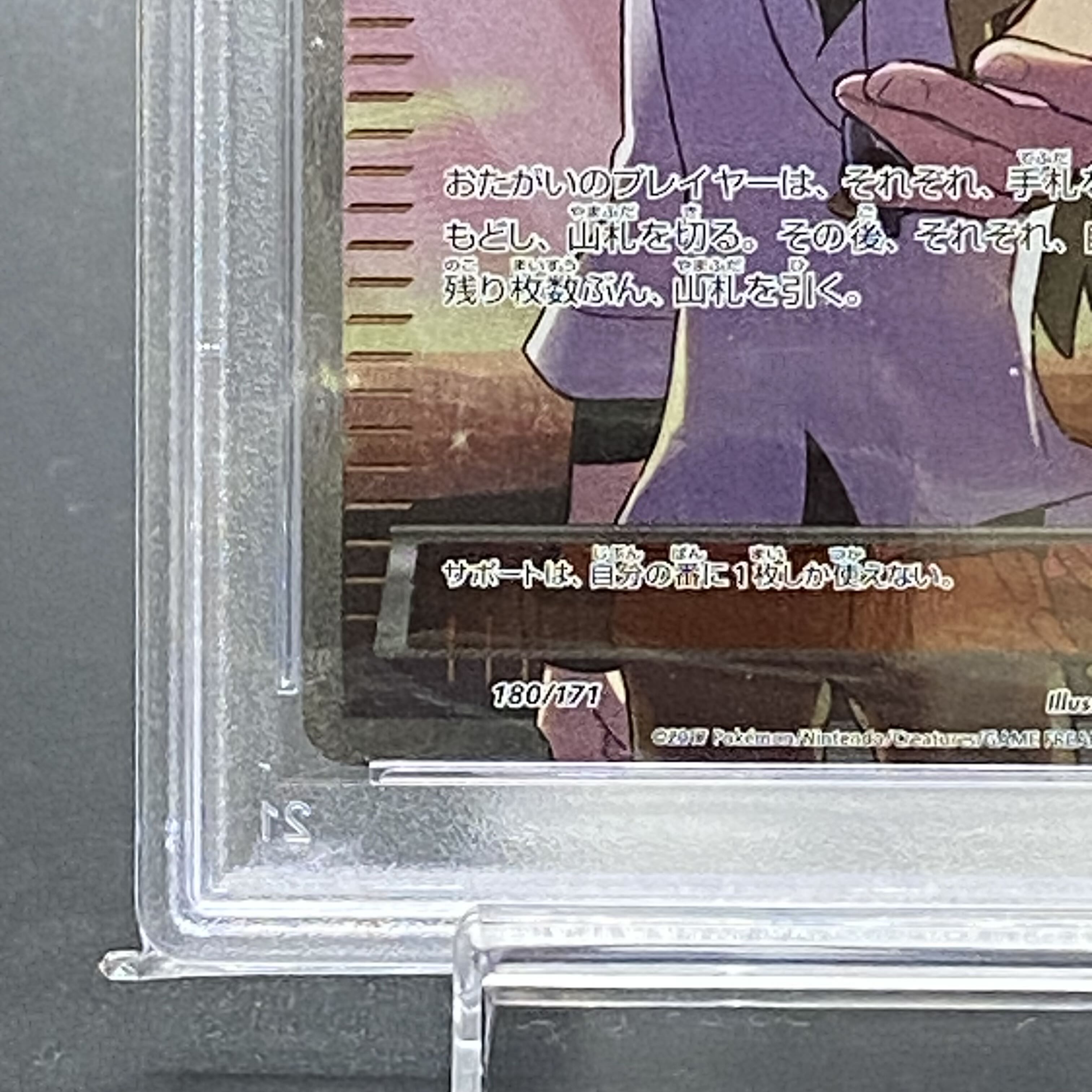 【PSA10】N(SR仕様) 180/171 1枚