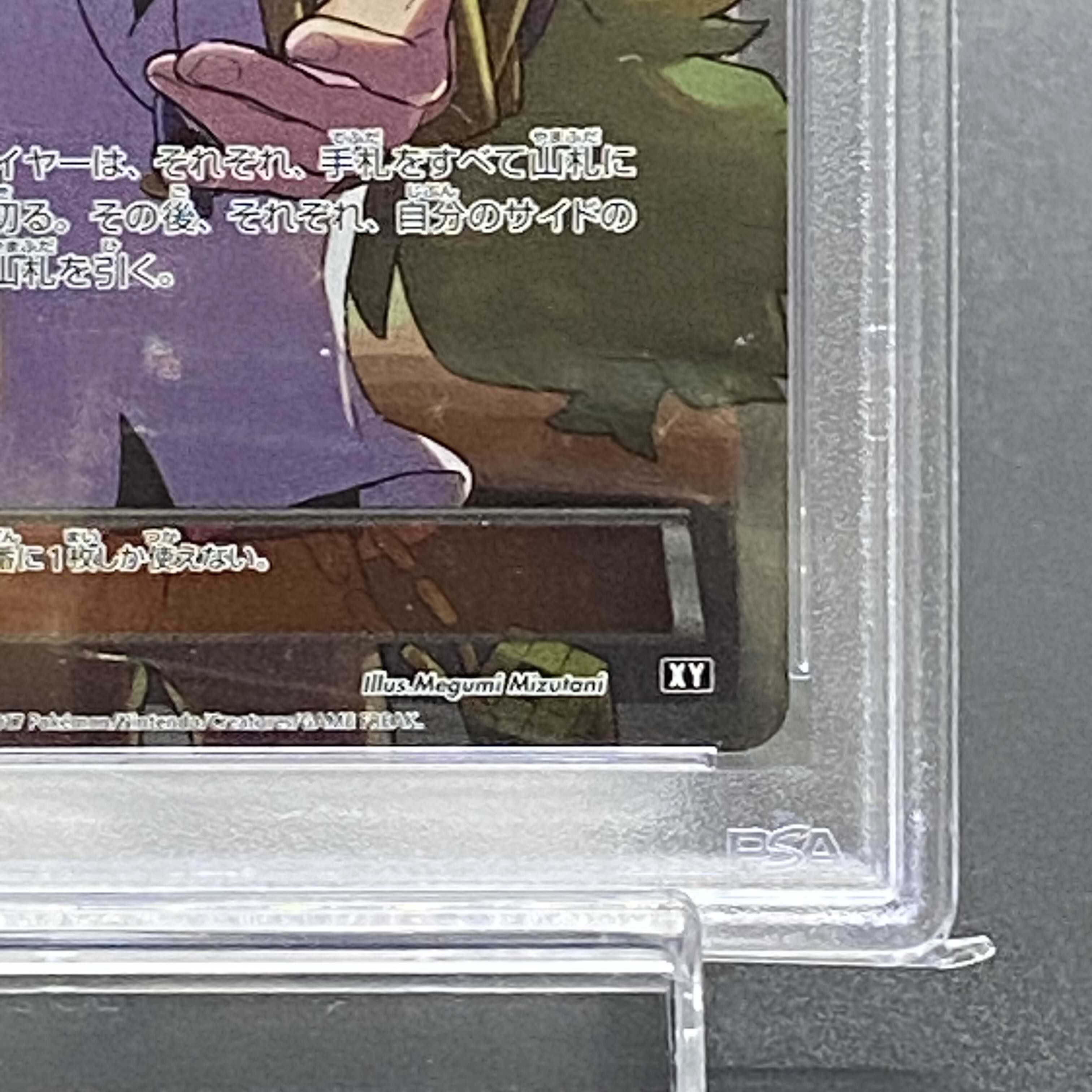 【PSA10】N(SR仕様) 180/171 1枚