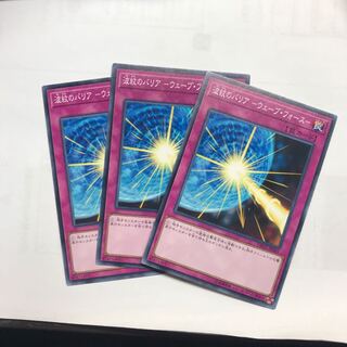 波紋のバリアーウェーブ・フォースー