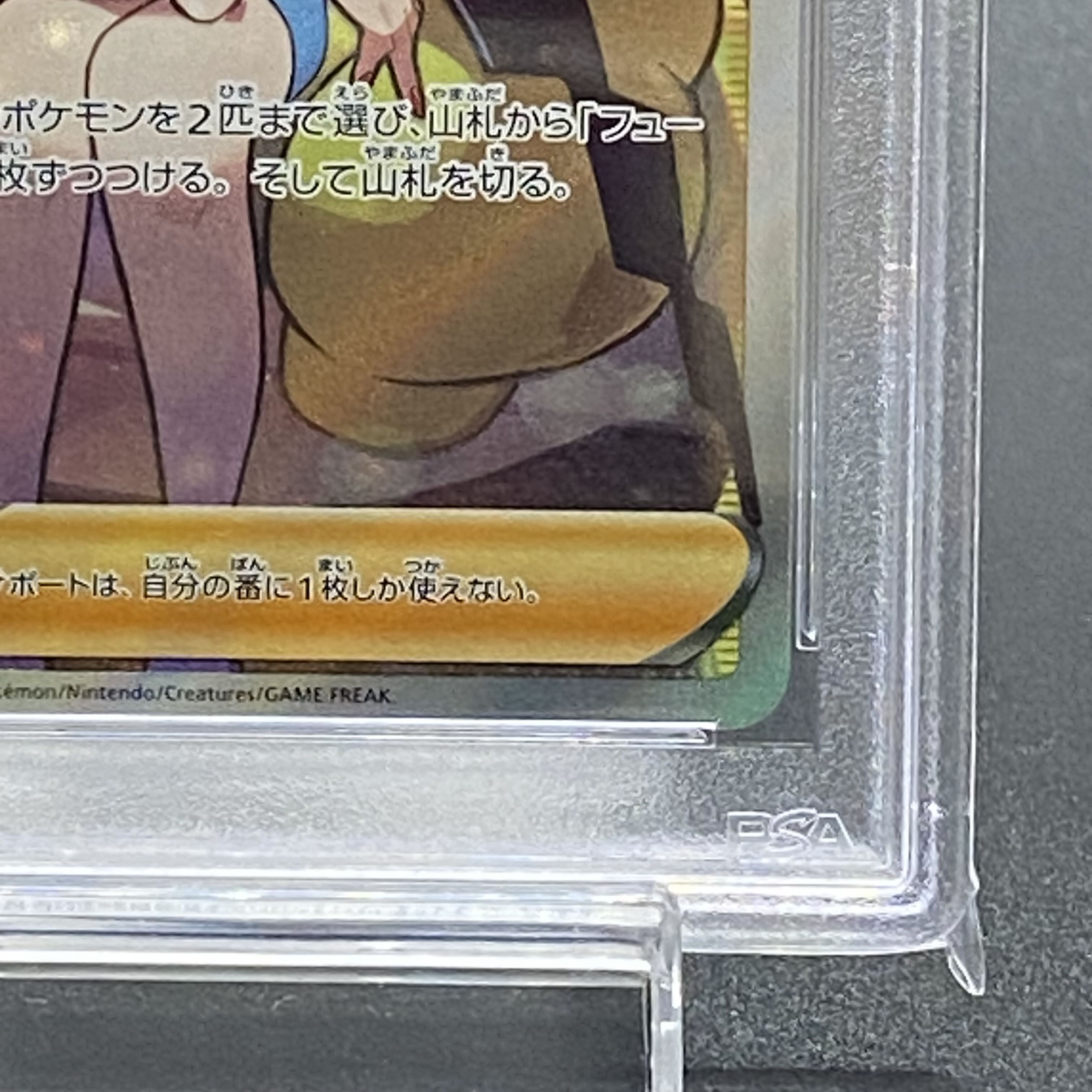【PSA10】カミツレのきらめき SR 246/172