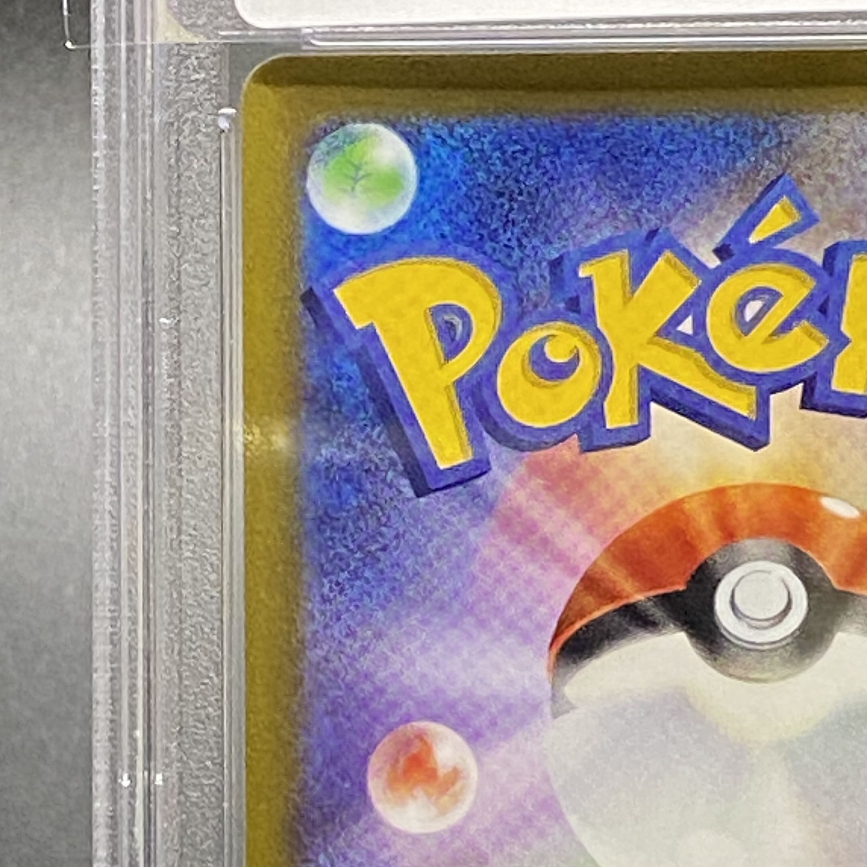 【PSA10】カミツレのきらめき SR 246/172