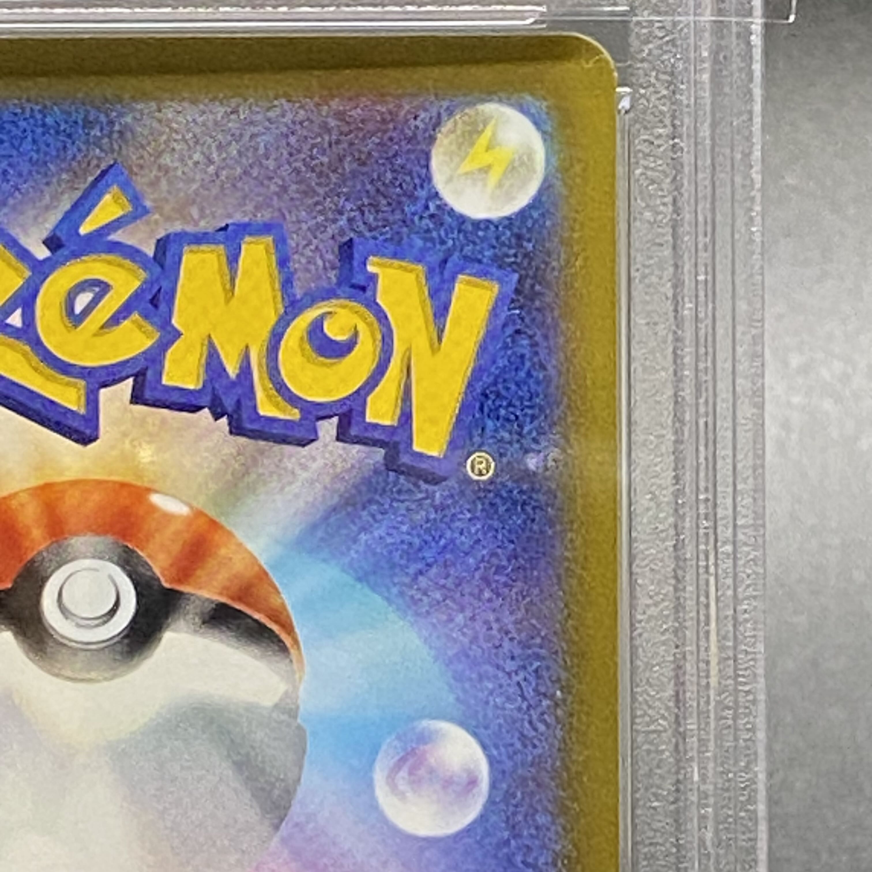 【PSA10】カミツレのきらめき SR 246/172