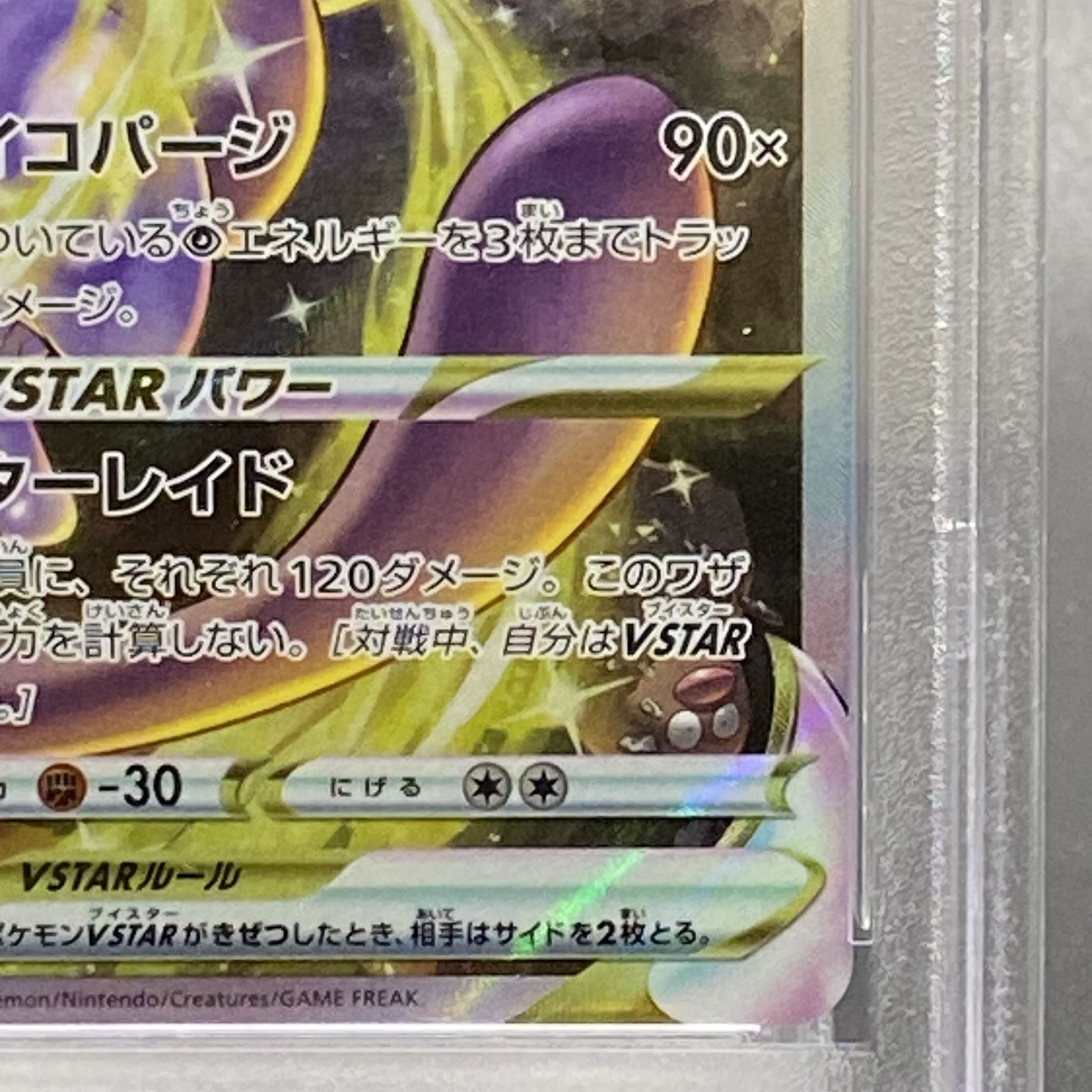 【PSA10】ミュウツーVSTAR SAR 221/172