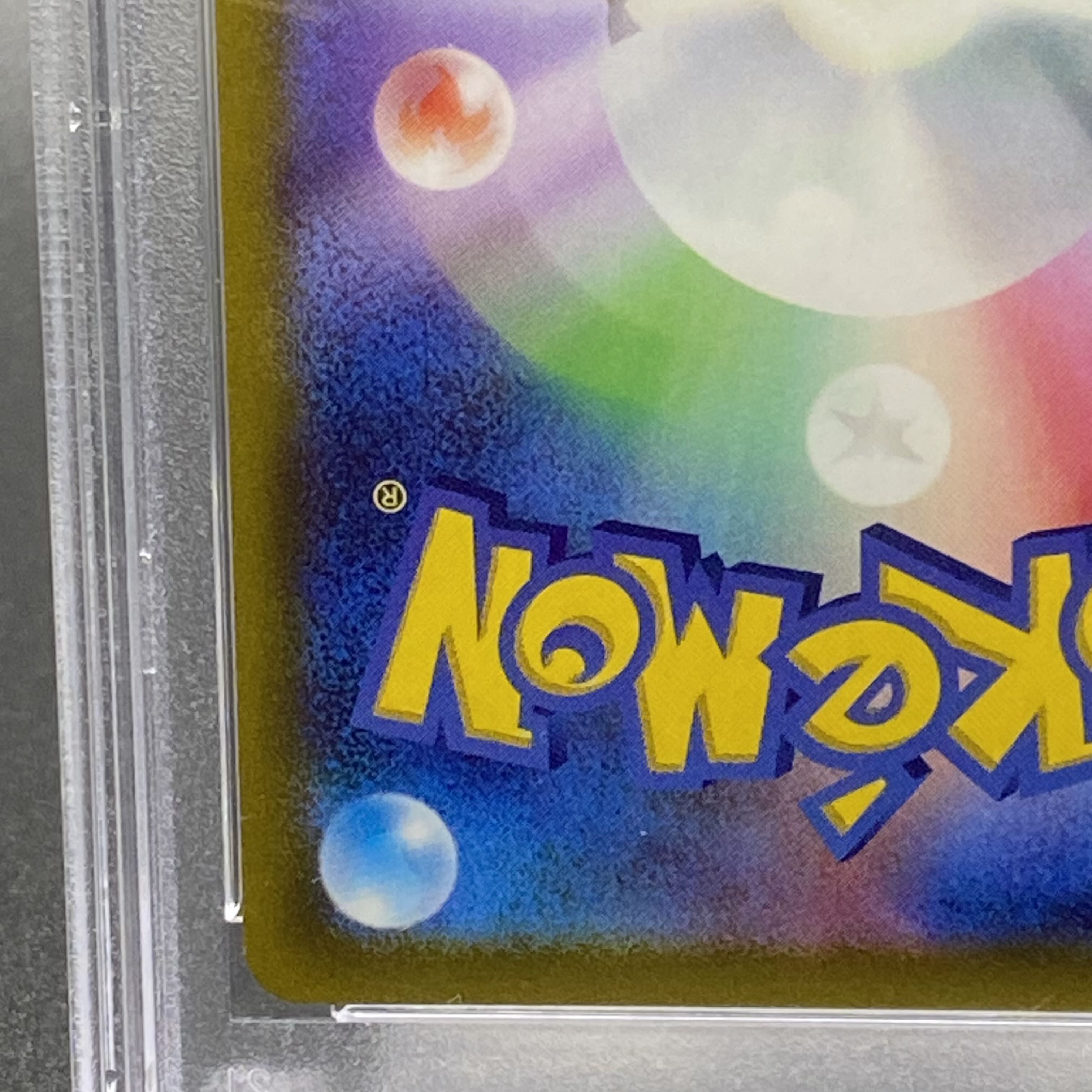 【PSA10】ミュウツーVSTAR SAR 221/172