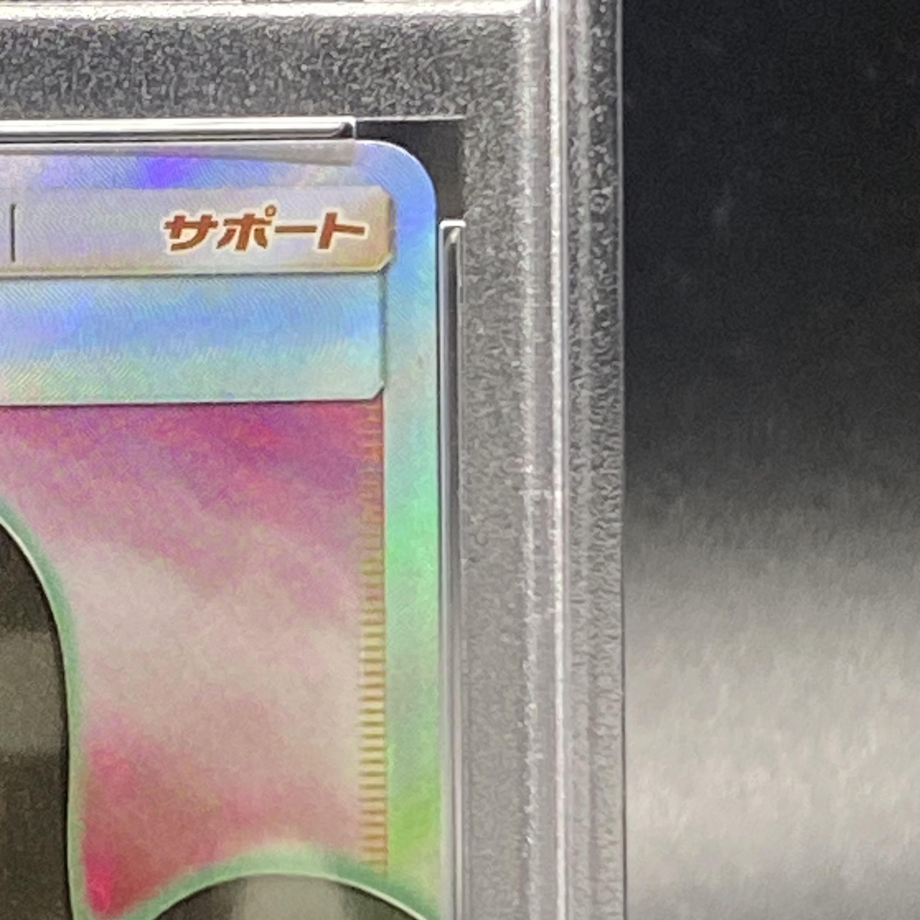 PSA10 ナツメの暗示 SR 109/095