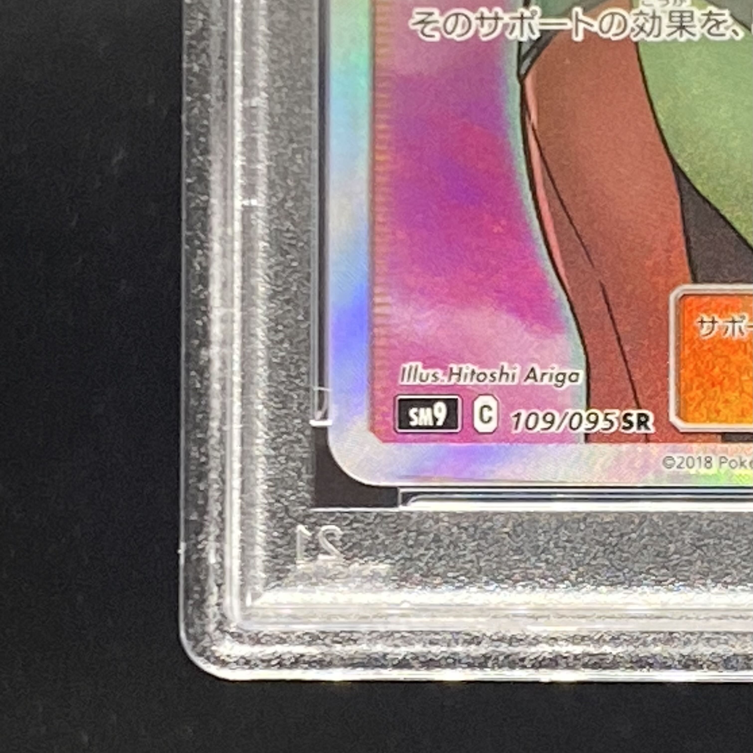 PSA10 ナツメの暗示 SR 109/095