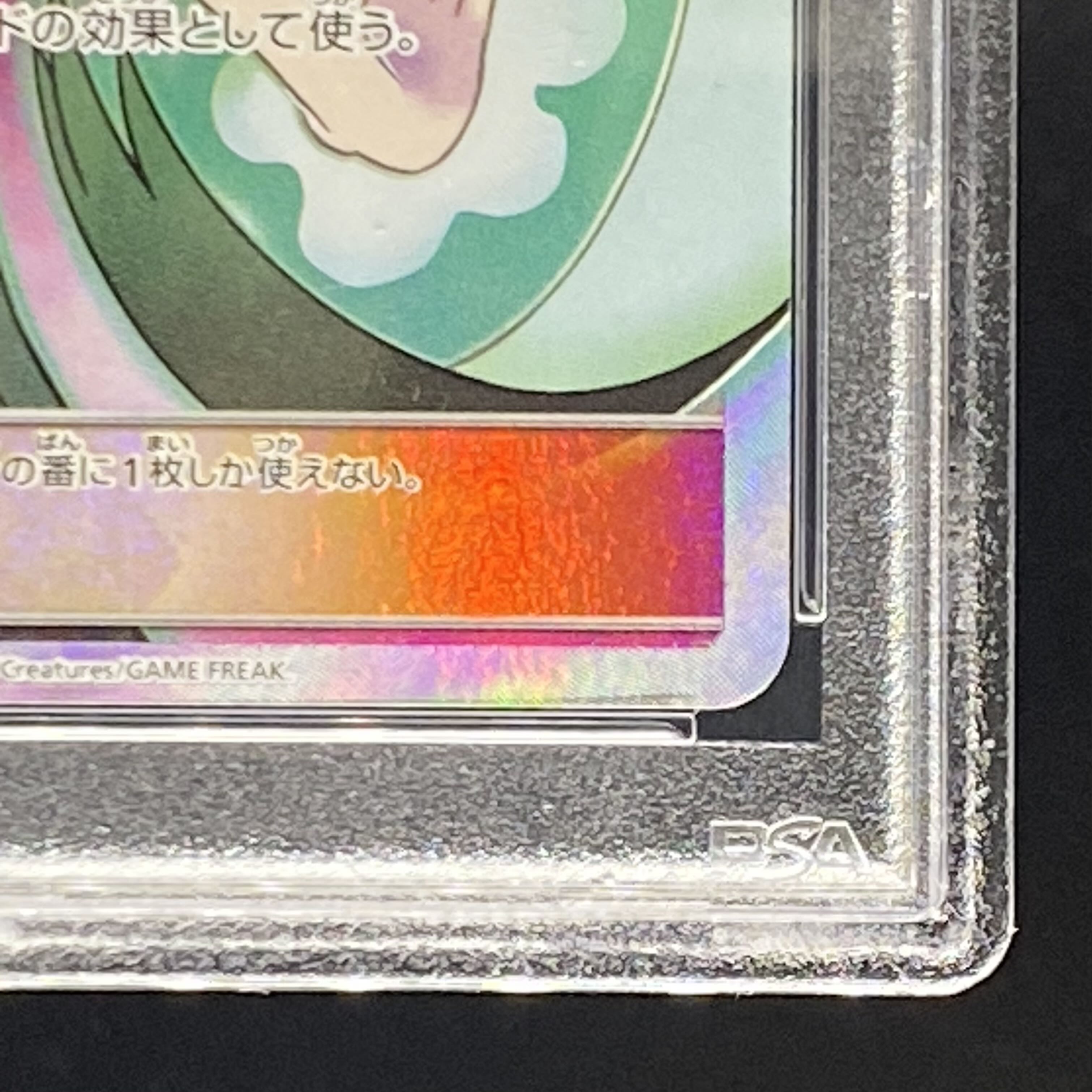 PSA10 ナツメの暗示 SR 109/095