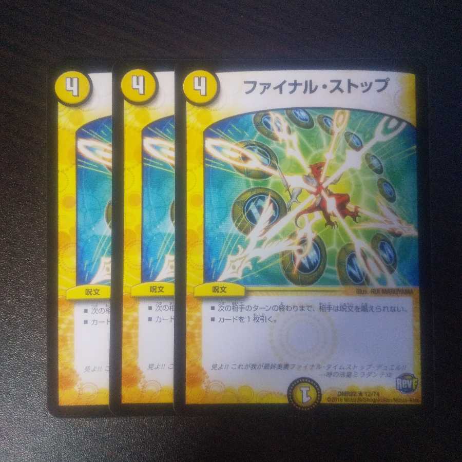 ファイナルストップ