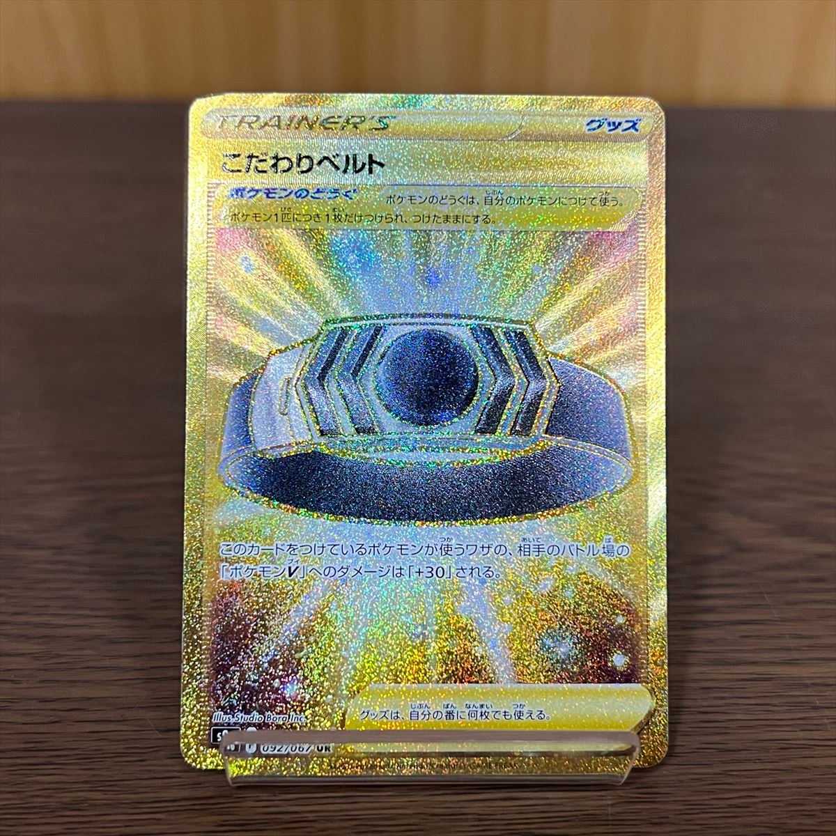 Kodawari Biancaato UR 092/067 S9a Pokémon Card Game Pokémon Card Game