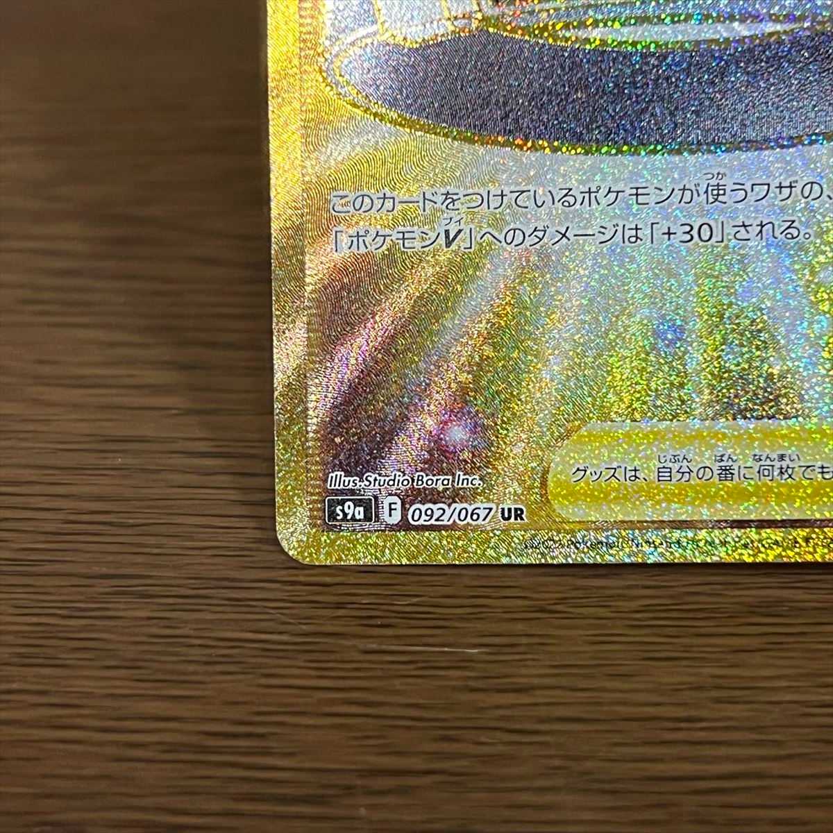 Kodawari Biancaato UR 092/067 S9a Pokémon Card Game Pokémon Card Game