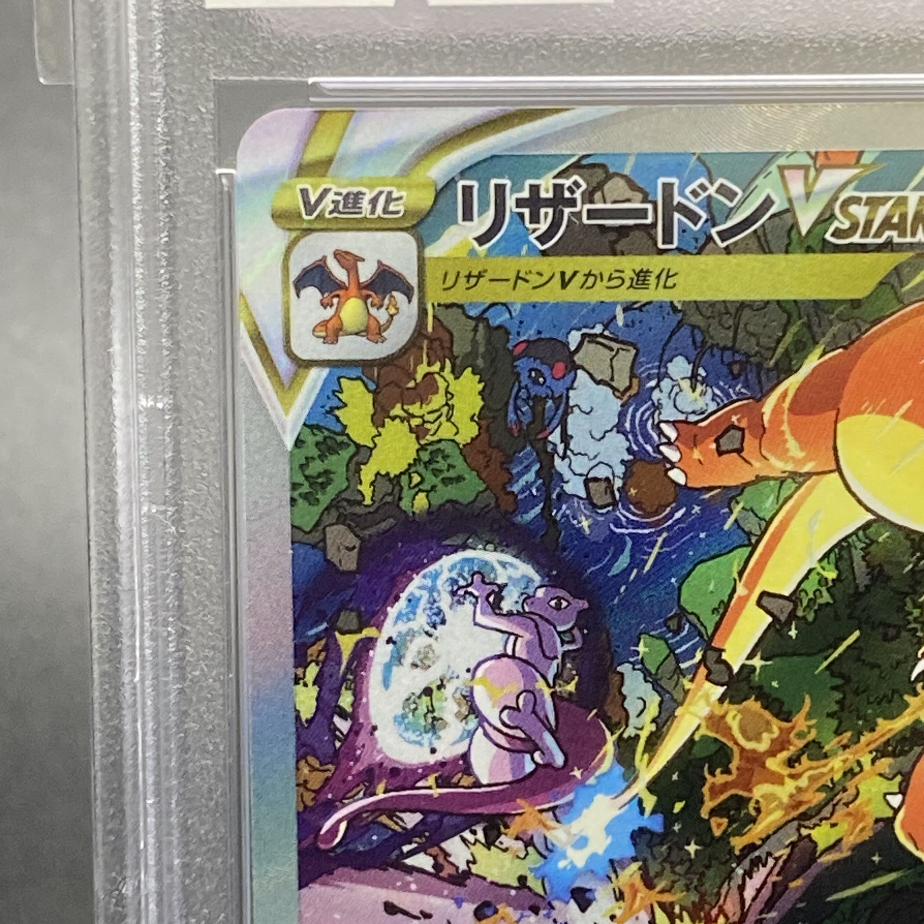 【PSA10】リザードンVSTAR SAR 212/172