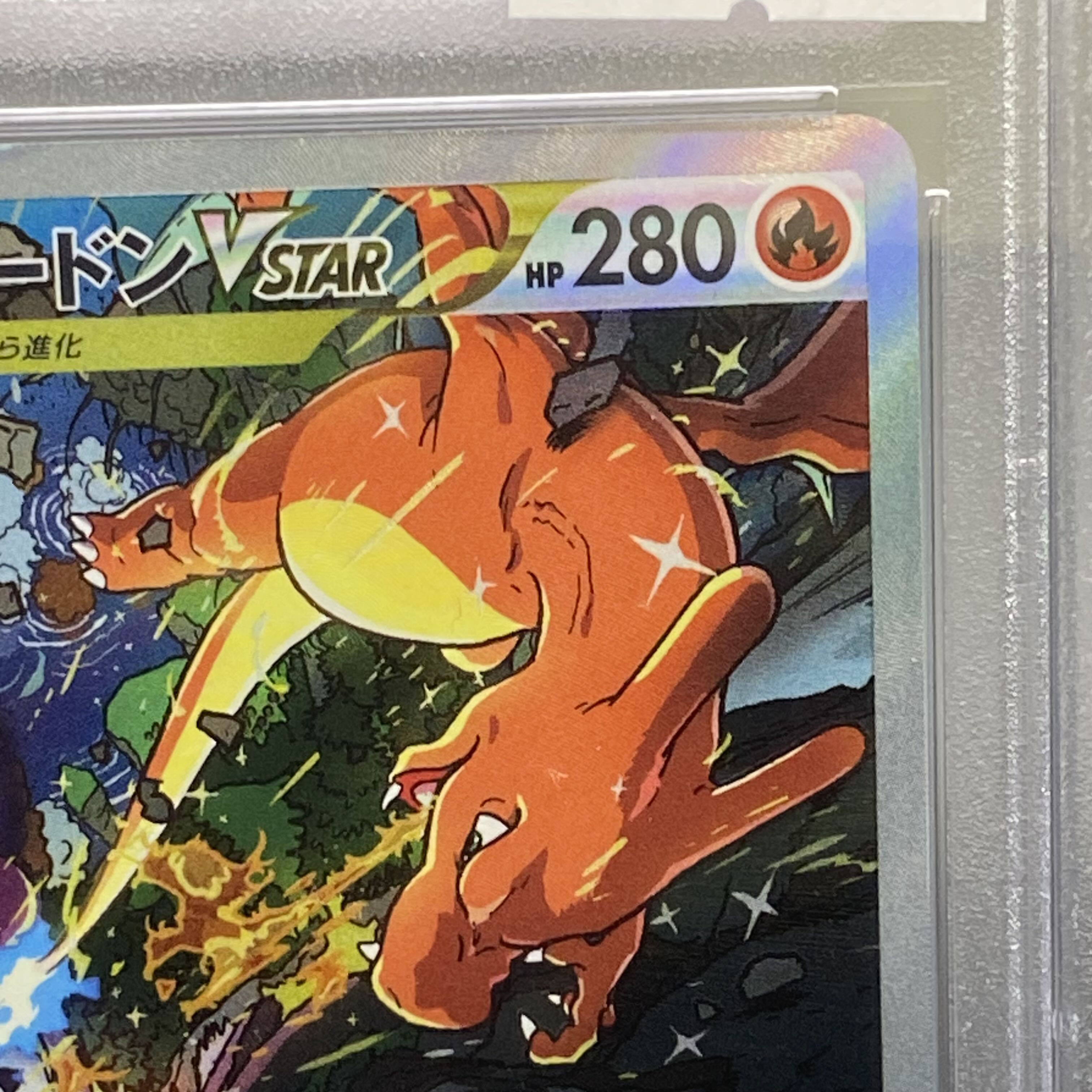 【PSA10】リザードンVSTAR SAR 212/172