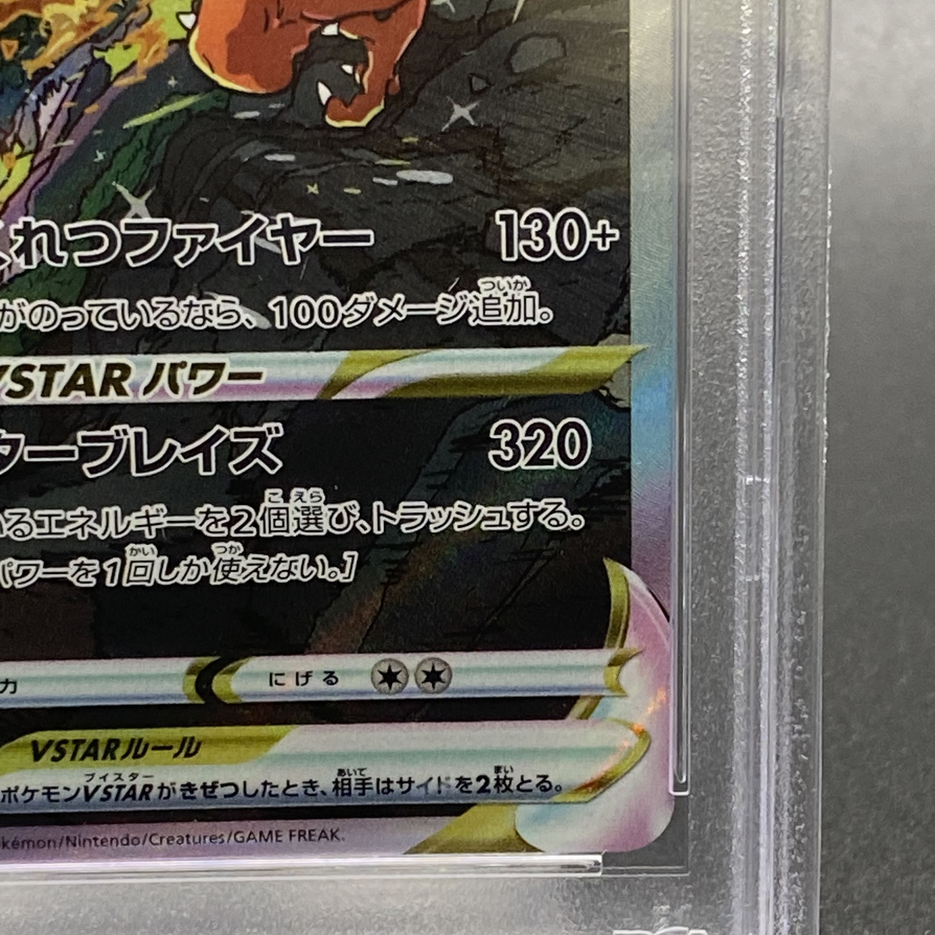 【PSA10】リザードンVSTAR SAR 212/172