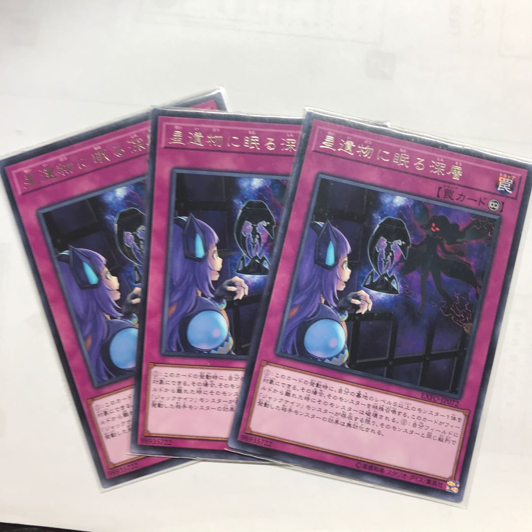 星遺物に眠る深層