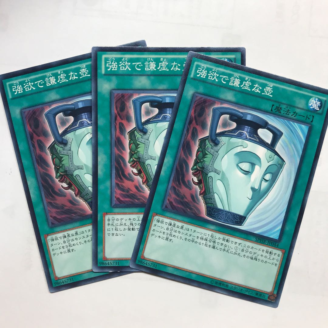 強欲で謙虚な壺