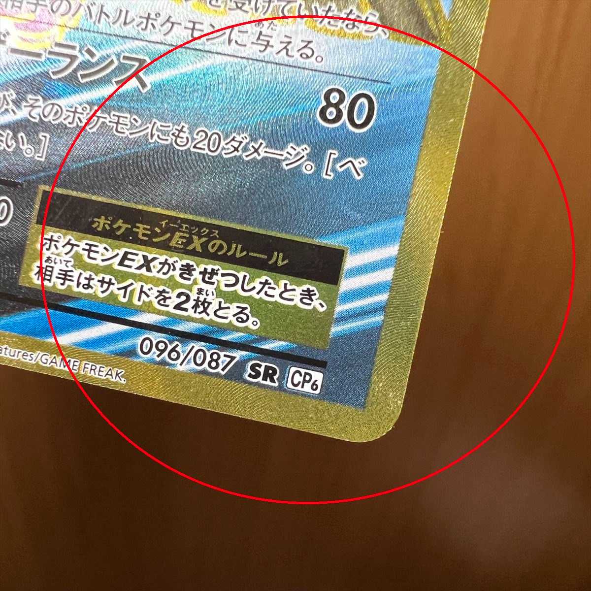 ピジョットEX SR 096/087 CP6 ポケモンカードゲーム ポケカ 1枚の通販