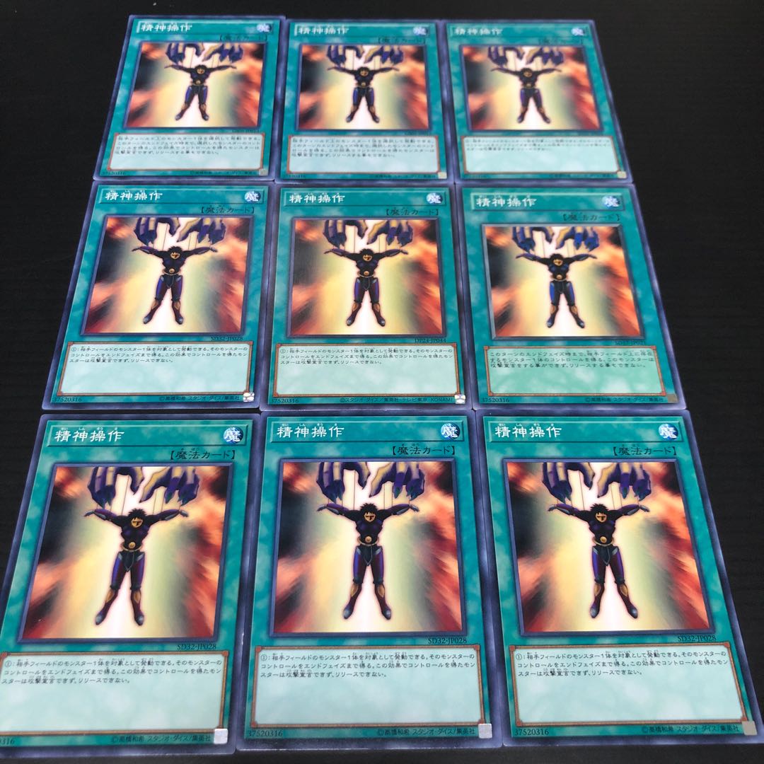 0168 精神操作　9枚セット　即購入OK