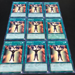 0168 精神操作　9枚セット　即購入OK